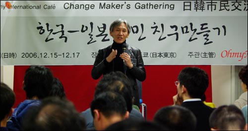 지난 2006년 오마이뉴스 재팬 창간을 계기로 '한국·일본 시민 친구만들기' 행사가 15일부터 17일까지 일본 도쿄에서 열렸다.